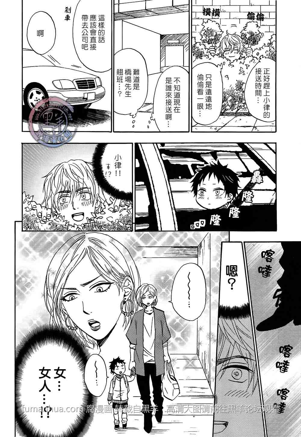 《小人虽不才》漫画最新章节 第3话 免费下拉式在线观看章节第【23】张图片