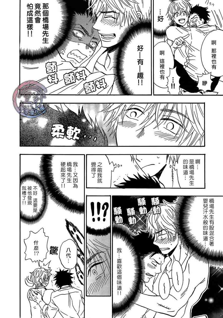 《小人虽不才》漫画最新章节 第2话 免费下拉式在线观看章节第【19】张图片