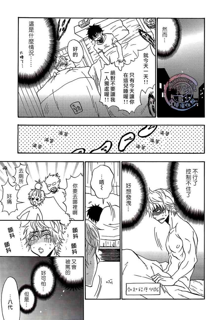 《小人虽不才》漫画最新章节 第2话 免费下拉式在线观看章节第【20】张图片