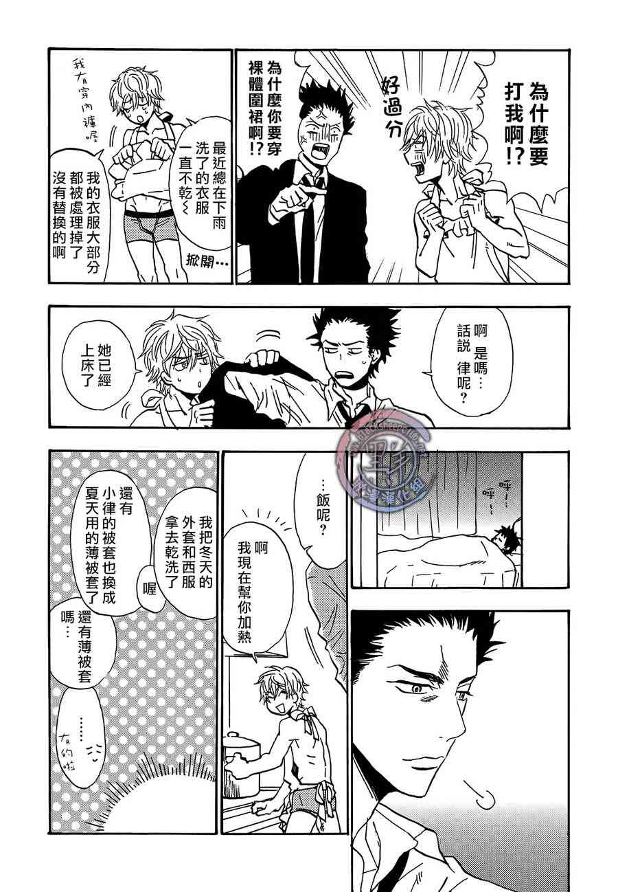 《小人虽不才》漫画最新章节 第2话 免费下拉式在线观看章节第【2】张图片