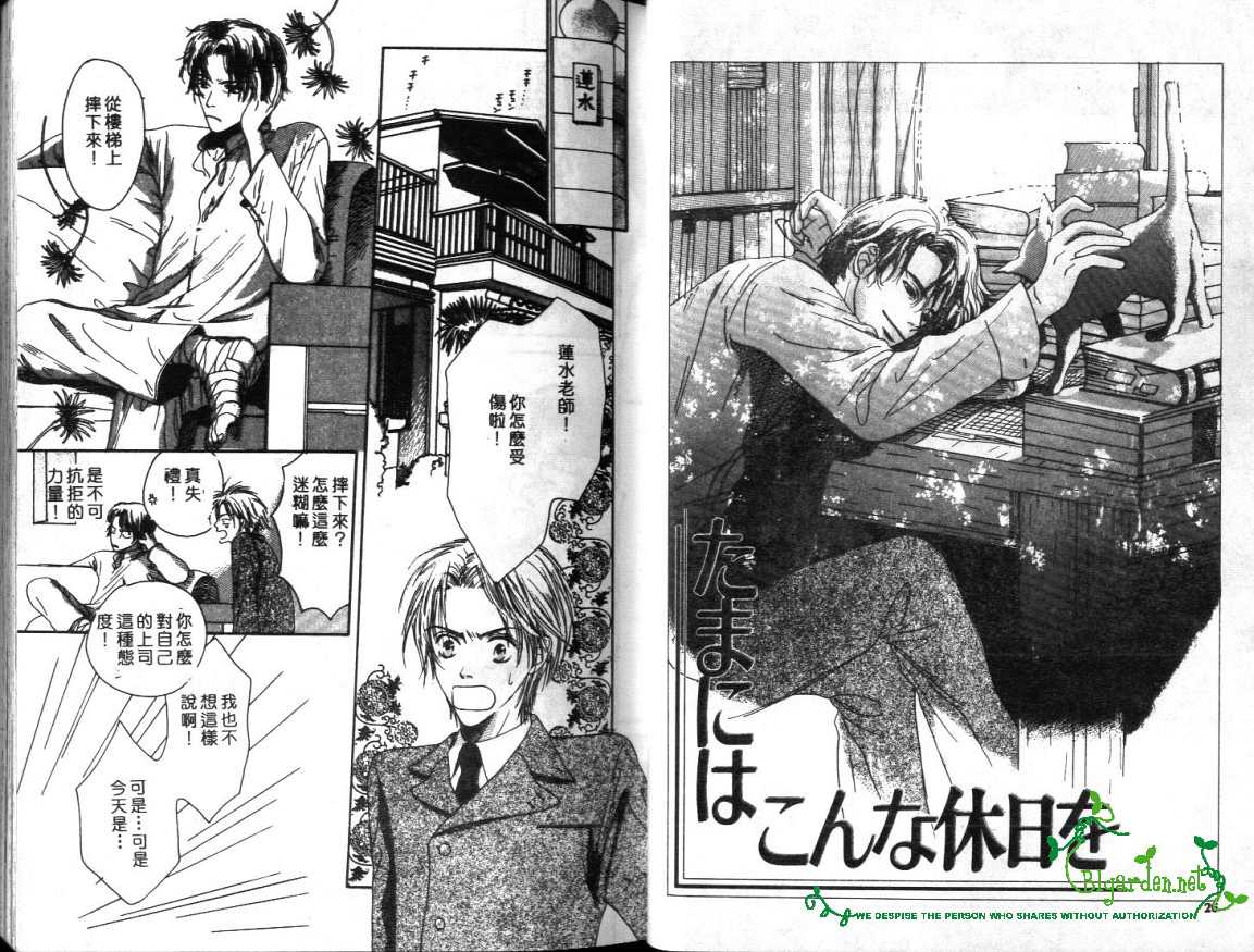 《来自昨日》漫画最新章节 第1卷 免费下拉式在线观看章节第【15】张图片