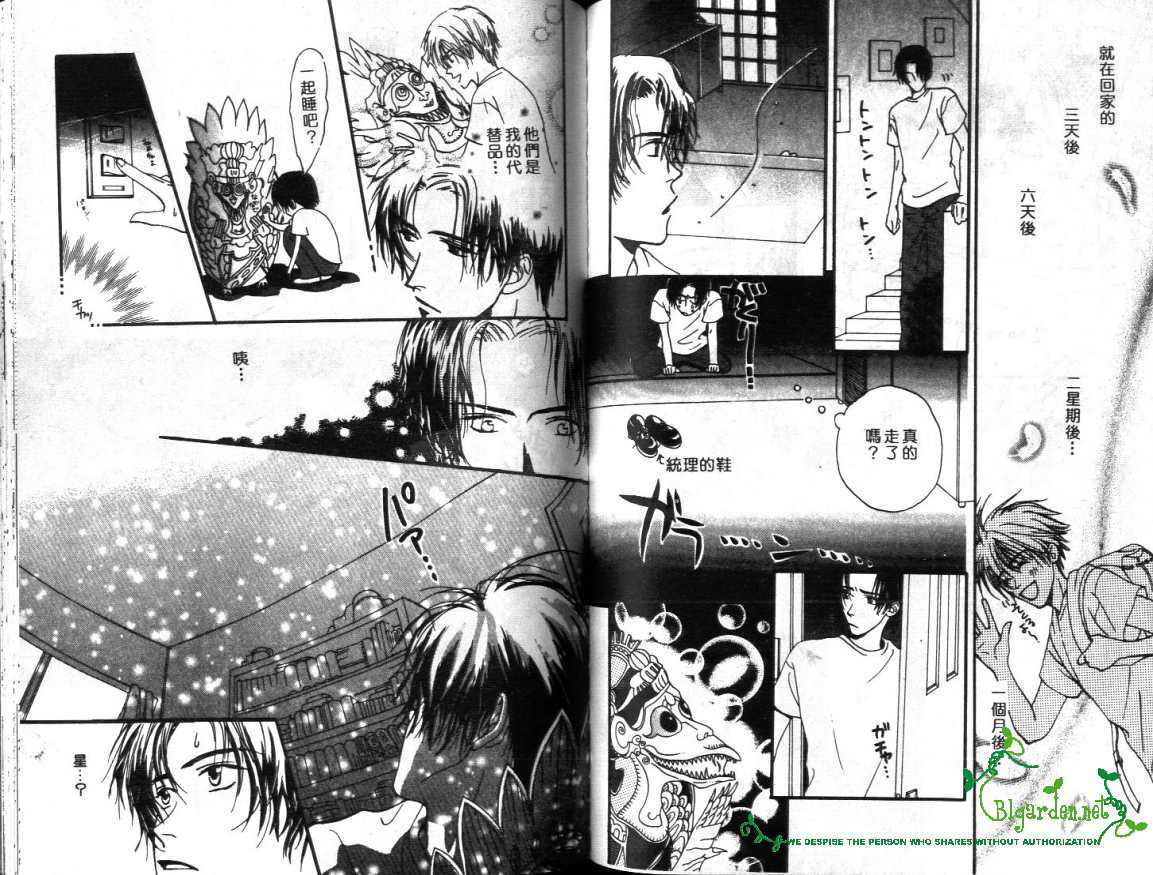 《来自昨日》漫画最新章节 第1卷 免费下拉式在线观看章节第【62】张图片