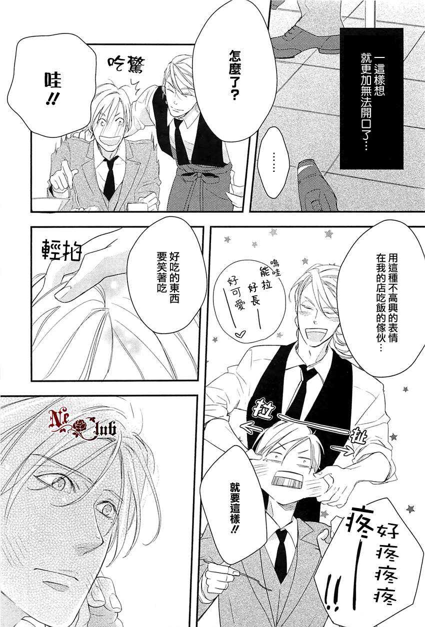 《所谓爱情》漫画最新章节 第2话 免费下拉式在线观看章节第【10】张图片