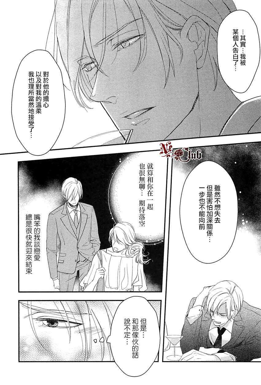 《所谓爱情》漫画最新章节 第2话 免费下拉式在线观看章节第【15】张图片