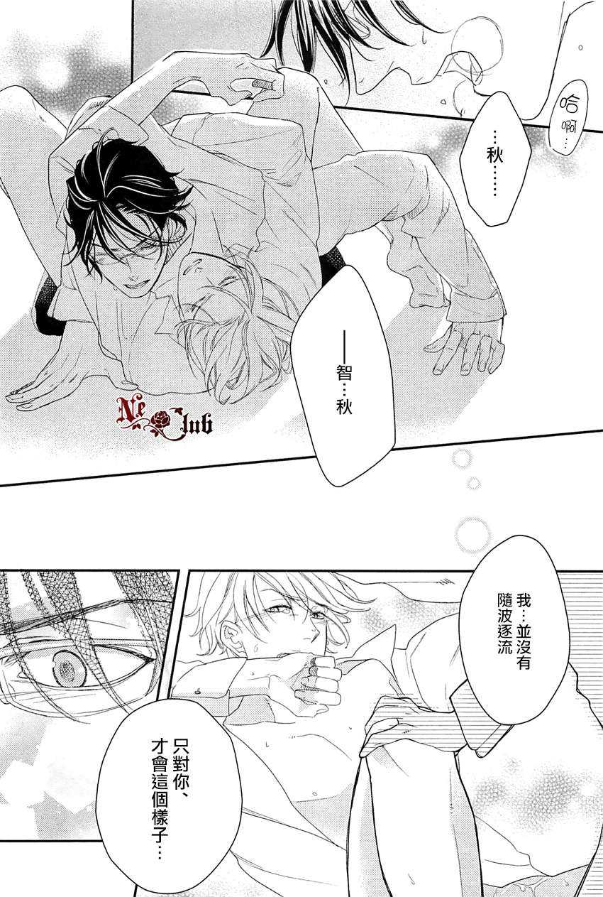 《所谓爱情》漫画最新章节 第2话 免费下拉式在线观看章节第【26】张图片