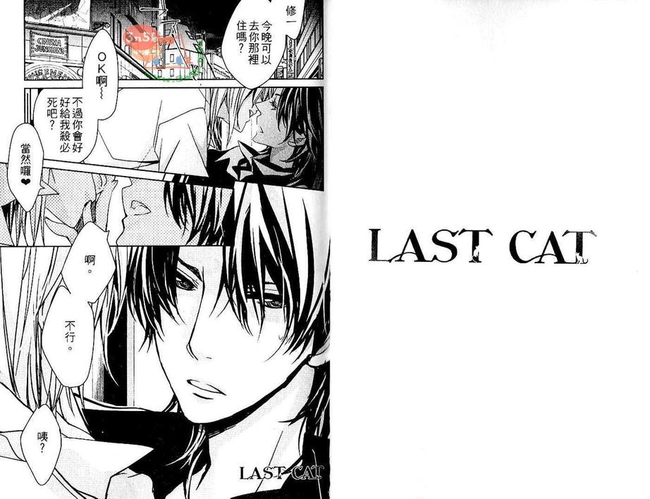 《LAST CAT》漫画最新章节 第1卷 免费下拉式在线观看章节第【22】张图片