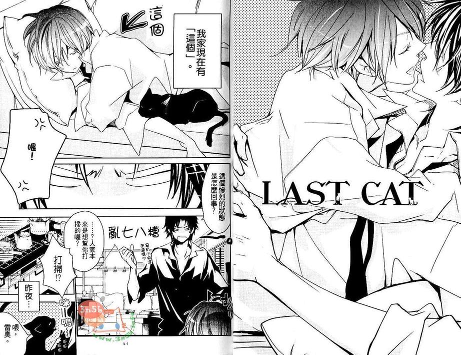 《LAST CAT》漫画最新章节 第1卷 免费下拉式在线观看章节第【23】张图片