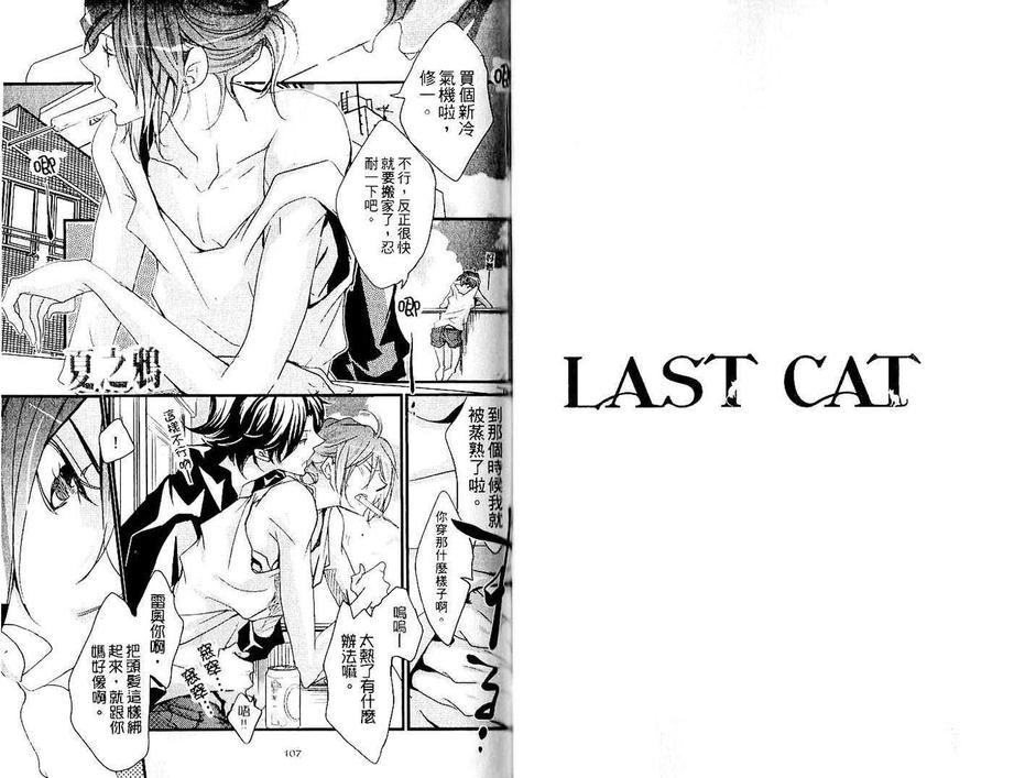 《LAST CAT》漫画最新章节 第1卷 免费下拉式在线观看章节第【56】张图片