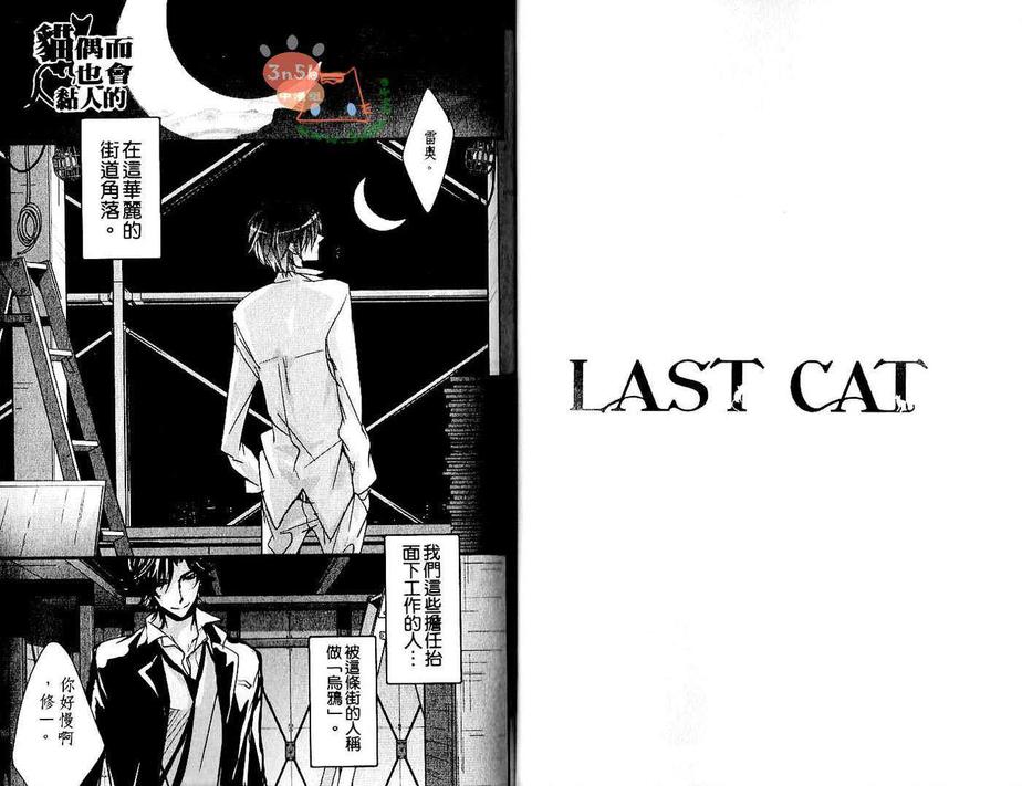 《LAST CAT》漫画最新章节 第1卷 免费下拉式在线观看章节第【73】张图片