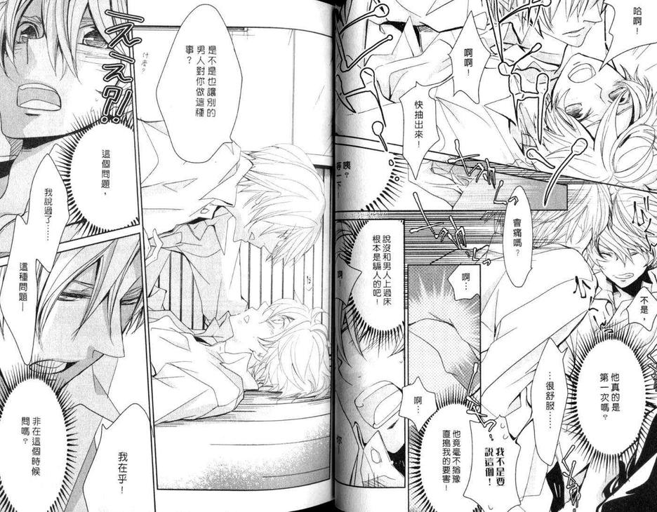 《春漾花美男》漫画最新章节 第1卷 免费下拉式在线观看章节第【22】张图片