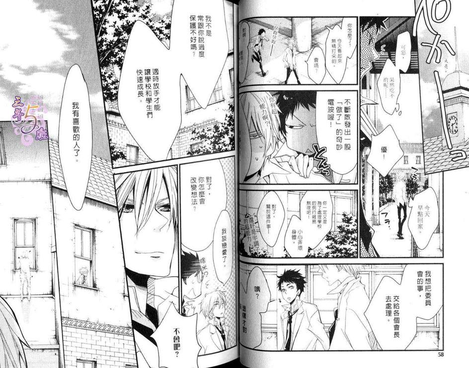 《春漾花美男》漫画最新章节 第1卷 免费下拉式在线观看章节第【29】张图片