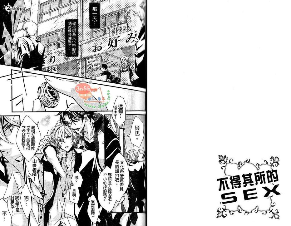 《错位的欲情单行本-不得其所的SEX》漫画最新章节 第1卷 免费下拉式在线观看章节第【21】张图片