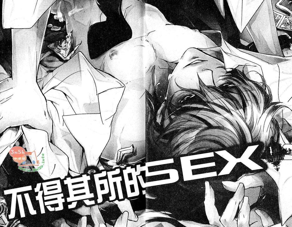 《错位的欲情单行本-不得其所的SEX》漫画最新章节 第1卷 免费下拉式在线观看章节第【5】张图片