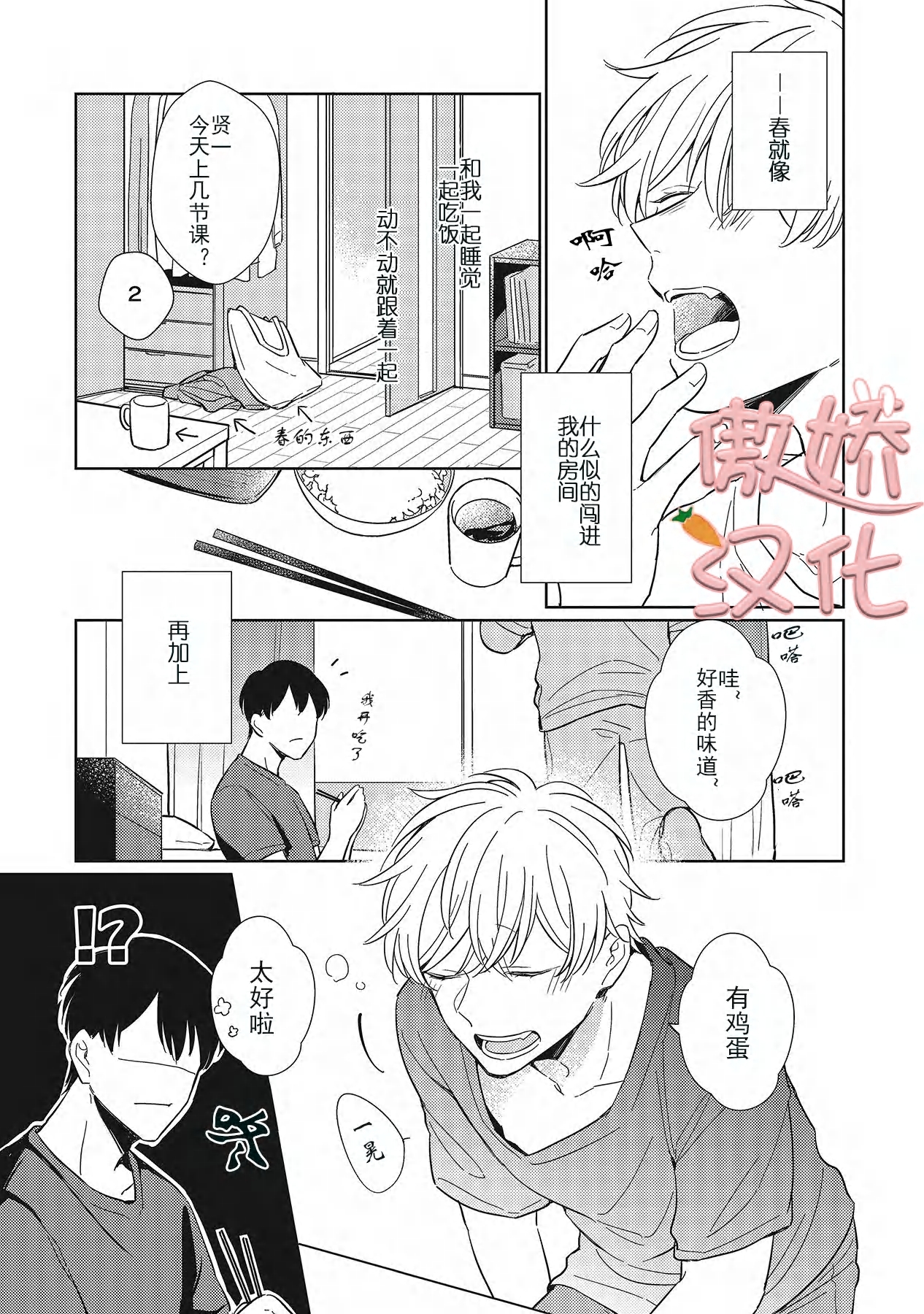 《那家伙与我恋情的始末》漫画最新章节第2话免费下拉式在线观看章节第【3】张图片