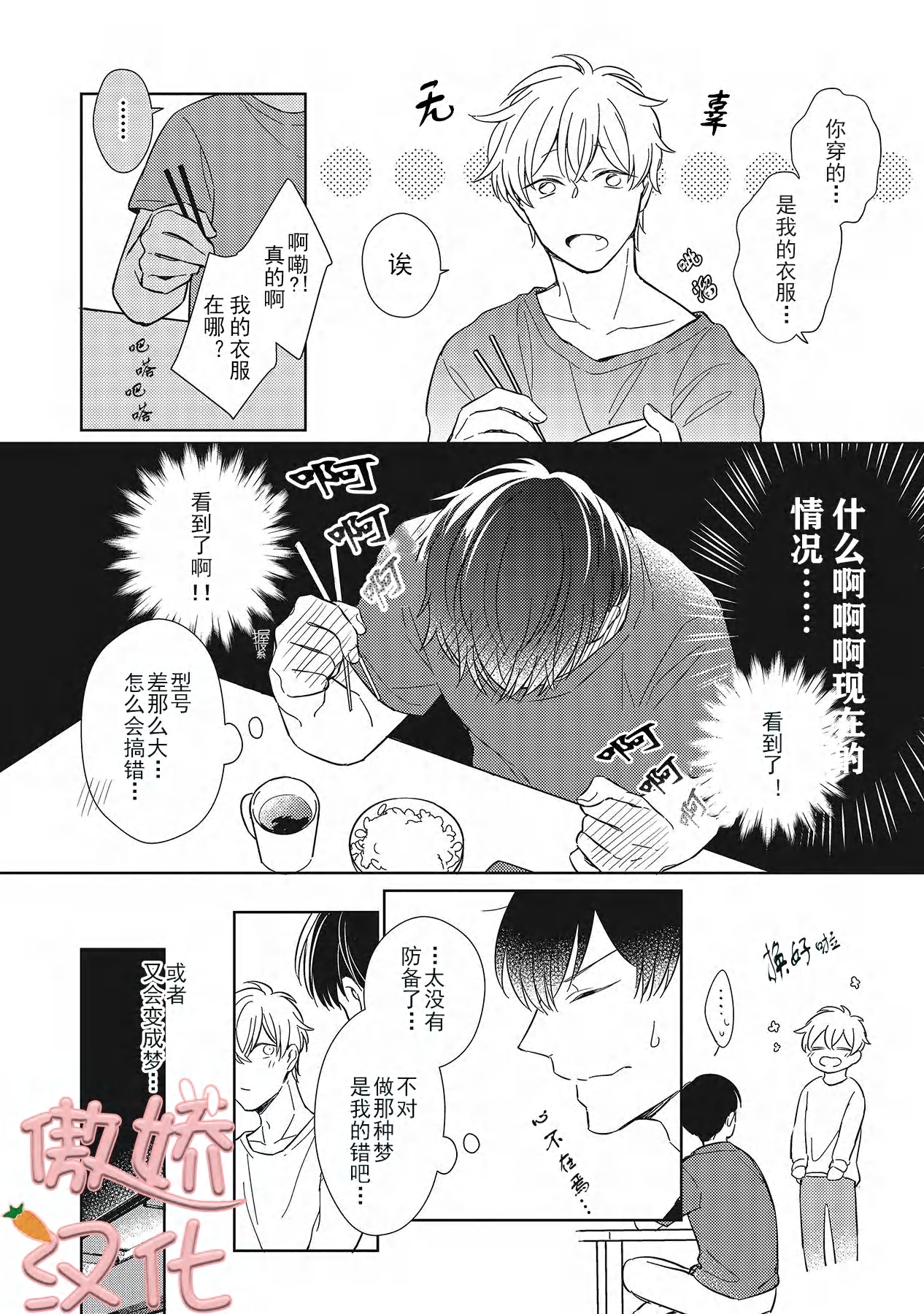 《那家伙与我恋情的始末》漫画最新章节第2话免费下拉式在线观看章节第【4】张图片