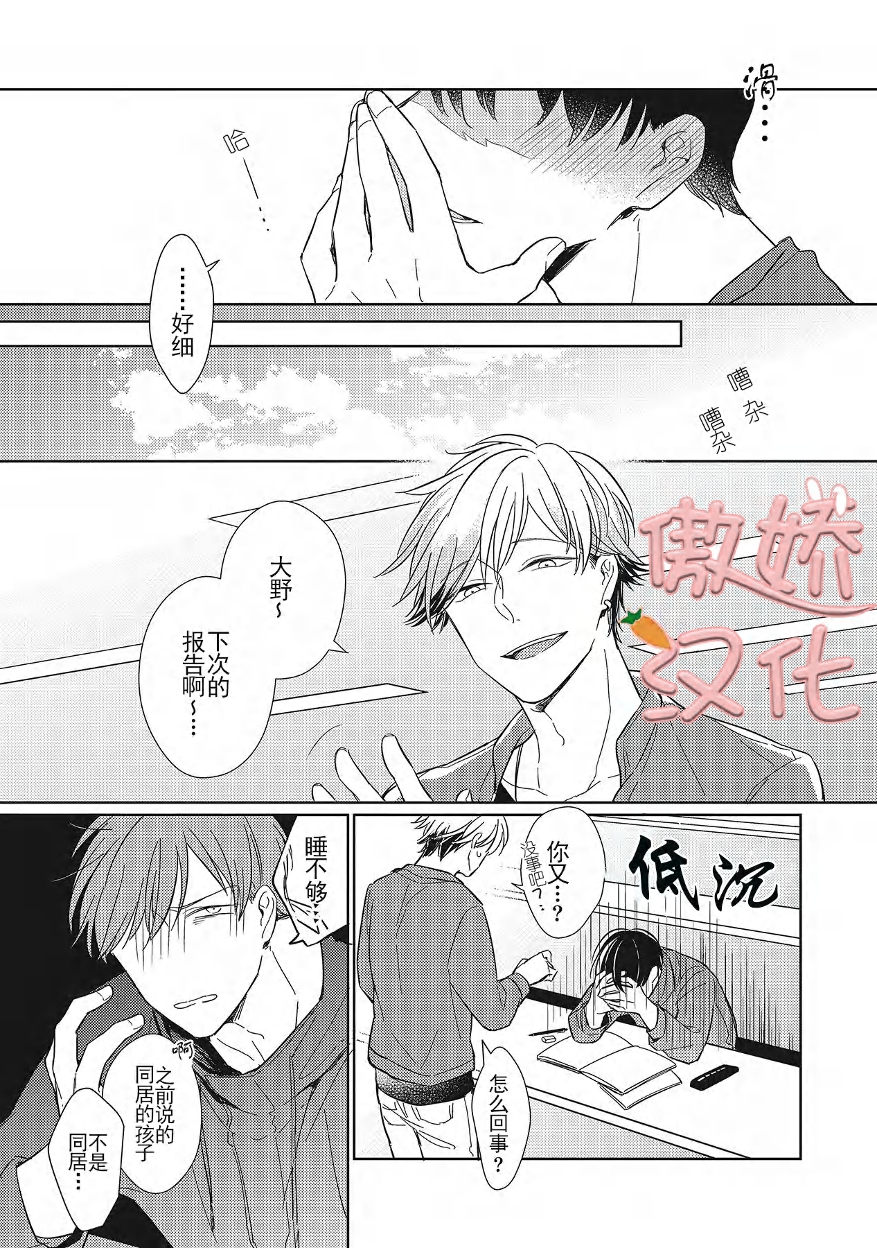 《那家伙与我恋情的始末》漫画最新章节第2话免费下拉式在线观看章节第【7】张图片