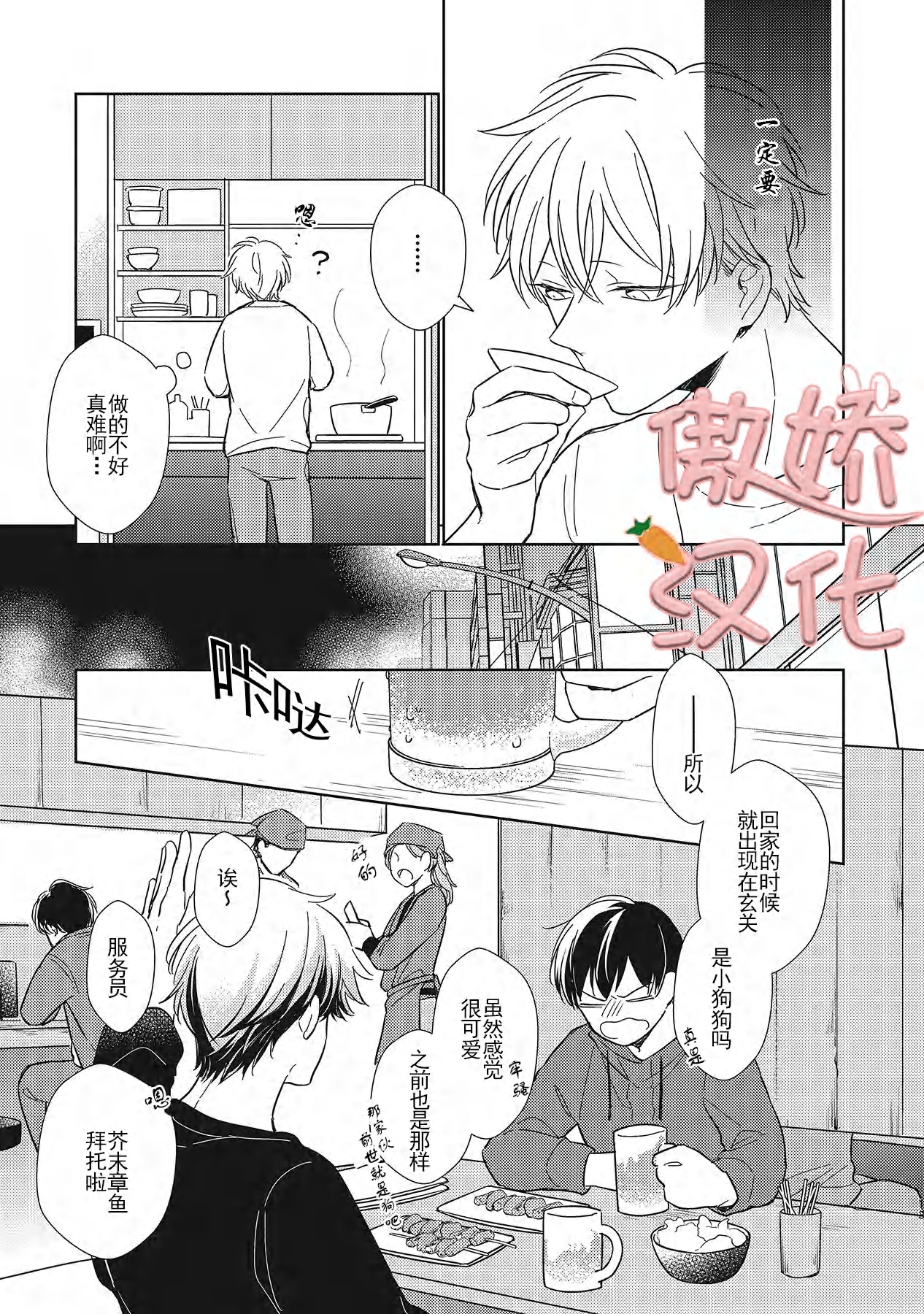 《那家伙与我恋情的始末》漫画最新章节第2话免费下拉式在线观看章节第【13】张图片