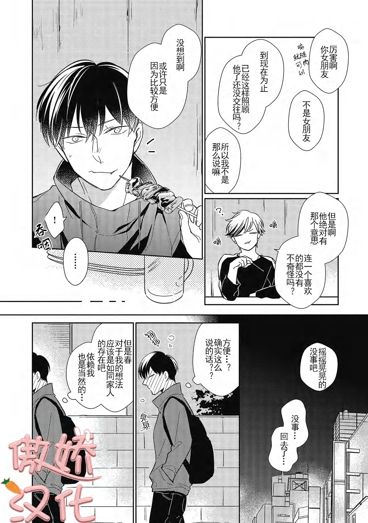 《那家伙与我恋情的始末》漫画最新章节第2话免费下拉式在线观看章节第【14】张图片