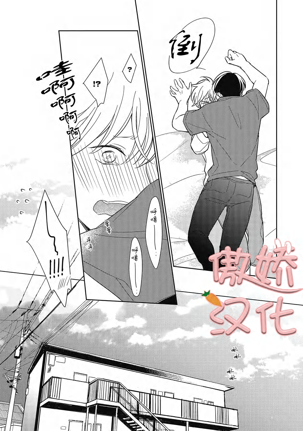 《那家伙与我恋情的始末》漫画最新章节第2话免费下拉式在线观看章节第【19】张图片