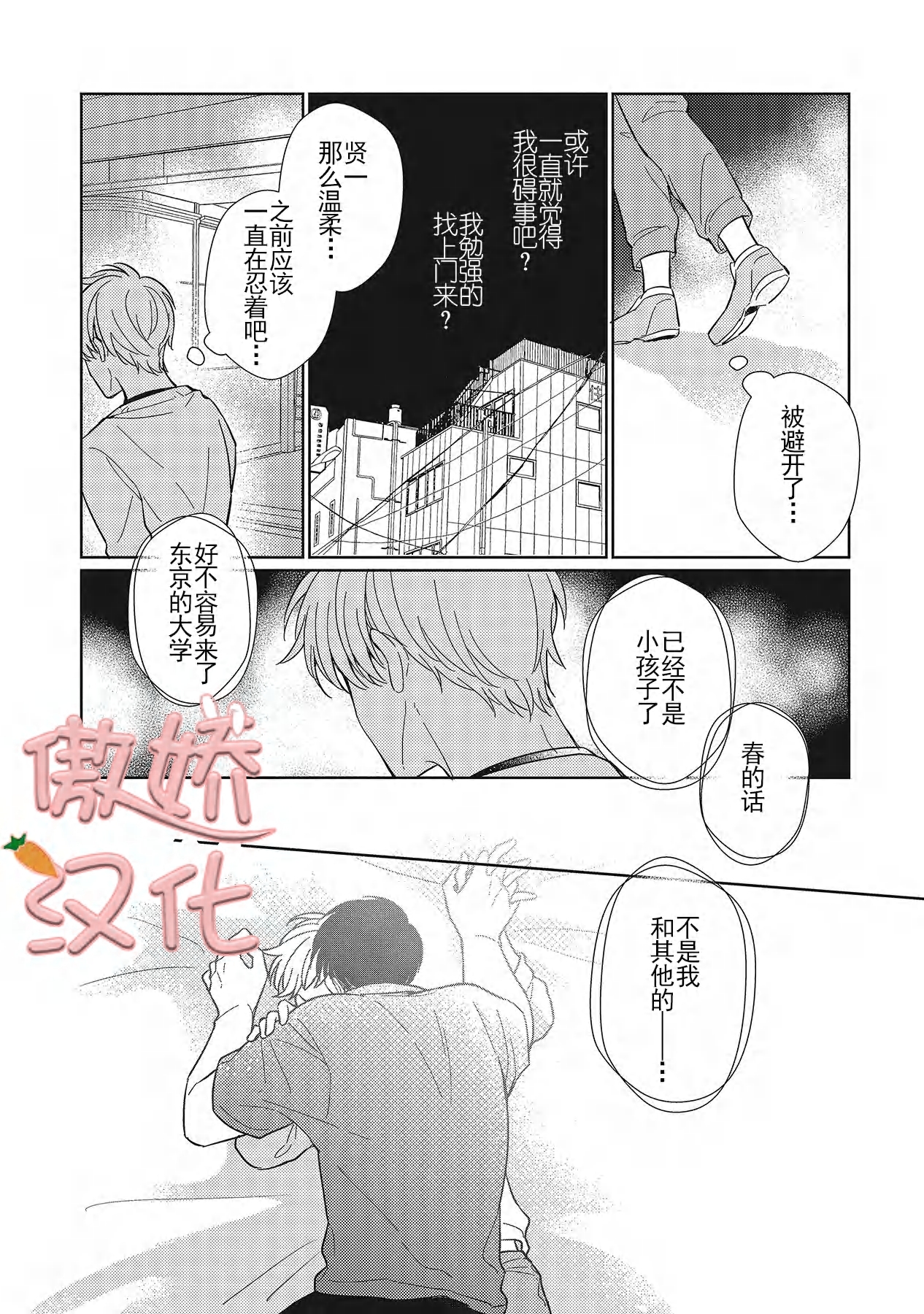 《那家伙与我恋情的始末》漫画最新章节第2话免费下拉式在线观看章节第【30】张图片