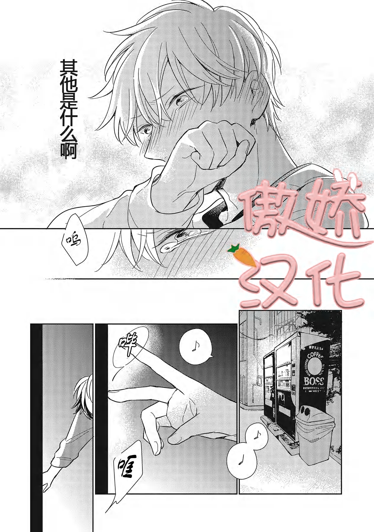 《那家伙与我恋情的始末》漫画最新章节第2话免费下拉式在线观看章节第【31】张图片