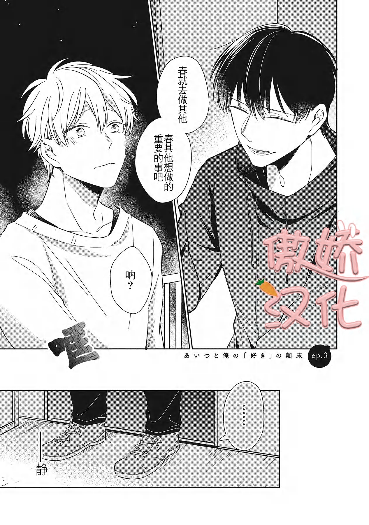 《那家伙与我恋情的始末》漫画最新章节第3话免费下拉式在线观看章节第【1】张图片