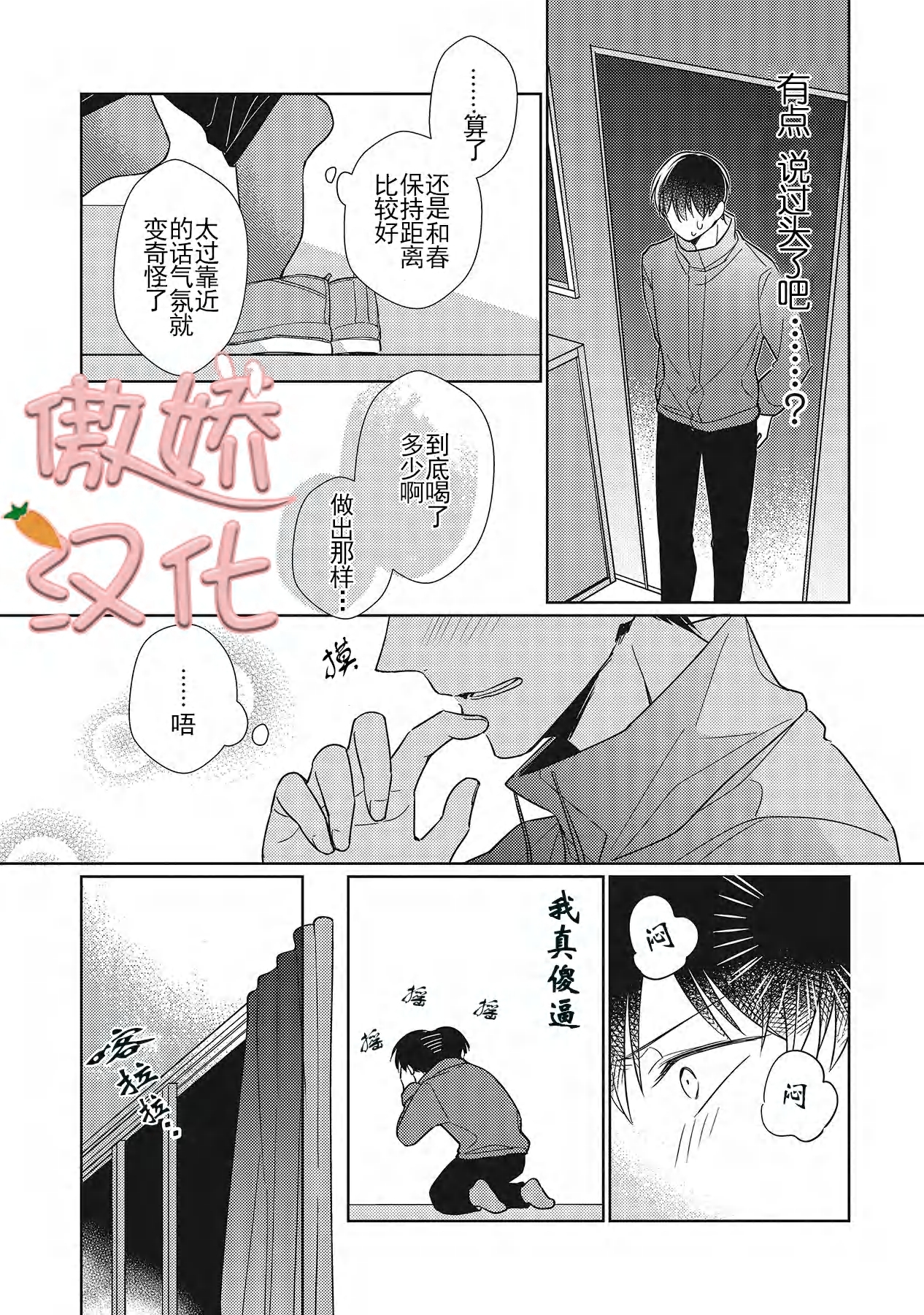 《那家伙与我恋情的始末》漫画最新章节第3话免费下拉式在线观看章节第【2】张图片