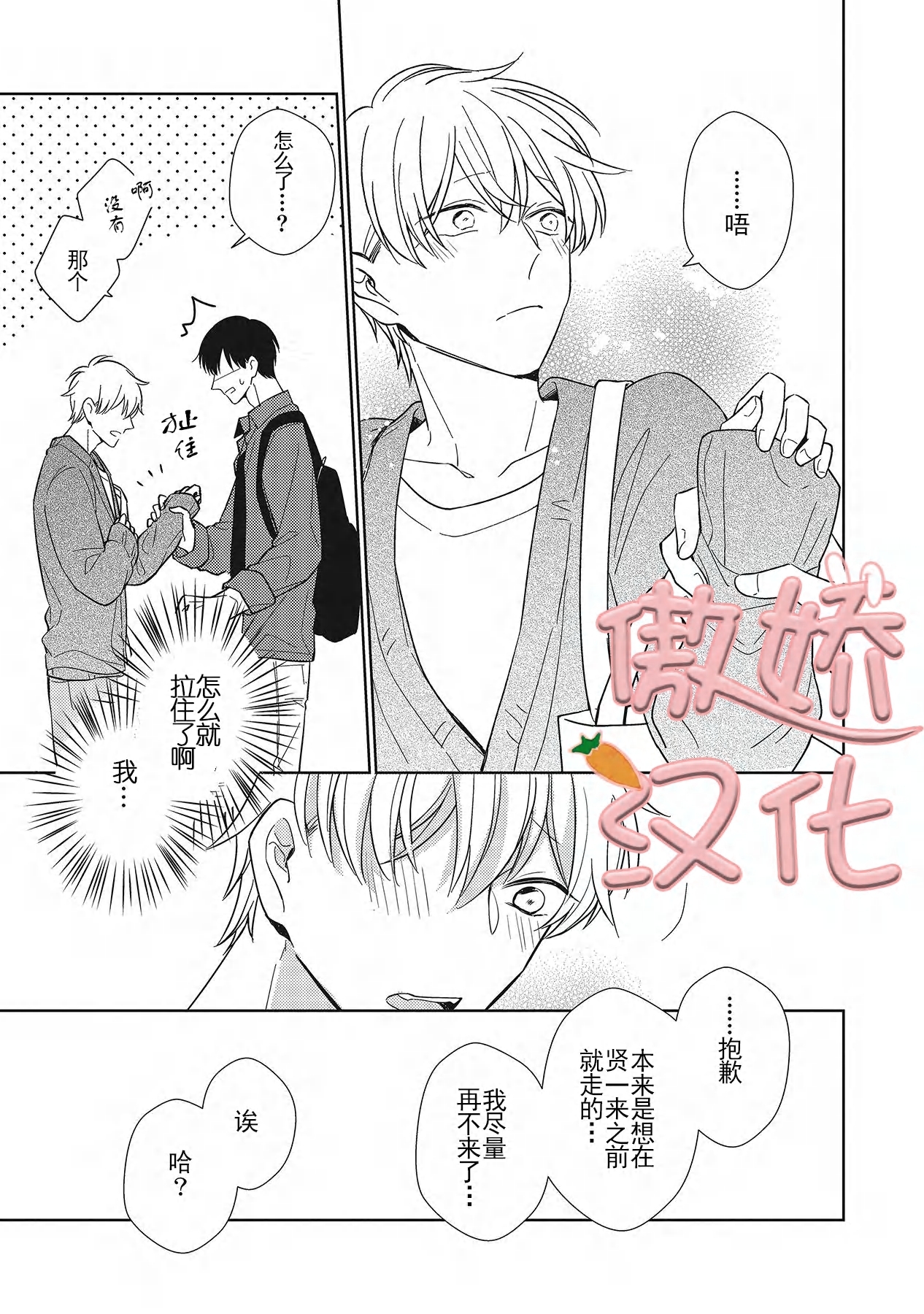 《那家伙与我恋情的始末》漫画最新章节第3话免费下拉式在线观看章节第【7】张图片