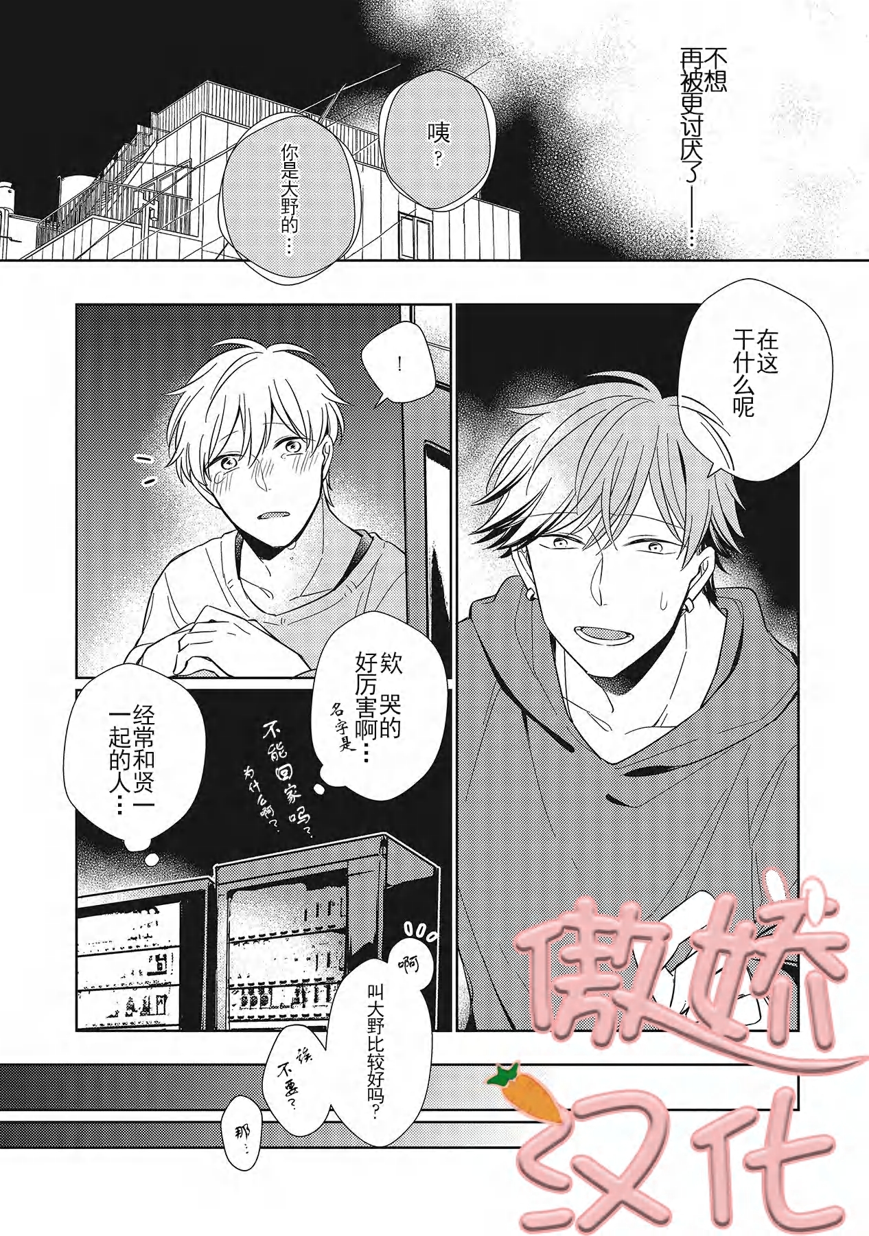 《那家伙与我恋情的始末》漫画最新章节第3话免费下拉式在线观看章节第【10】张图片