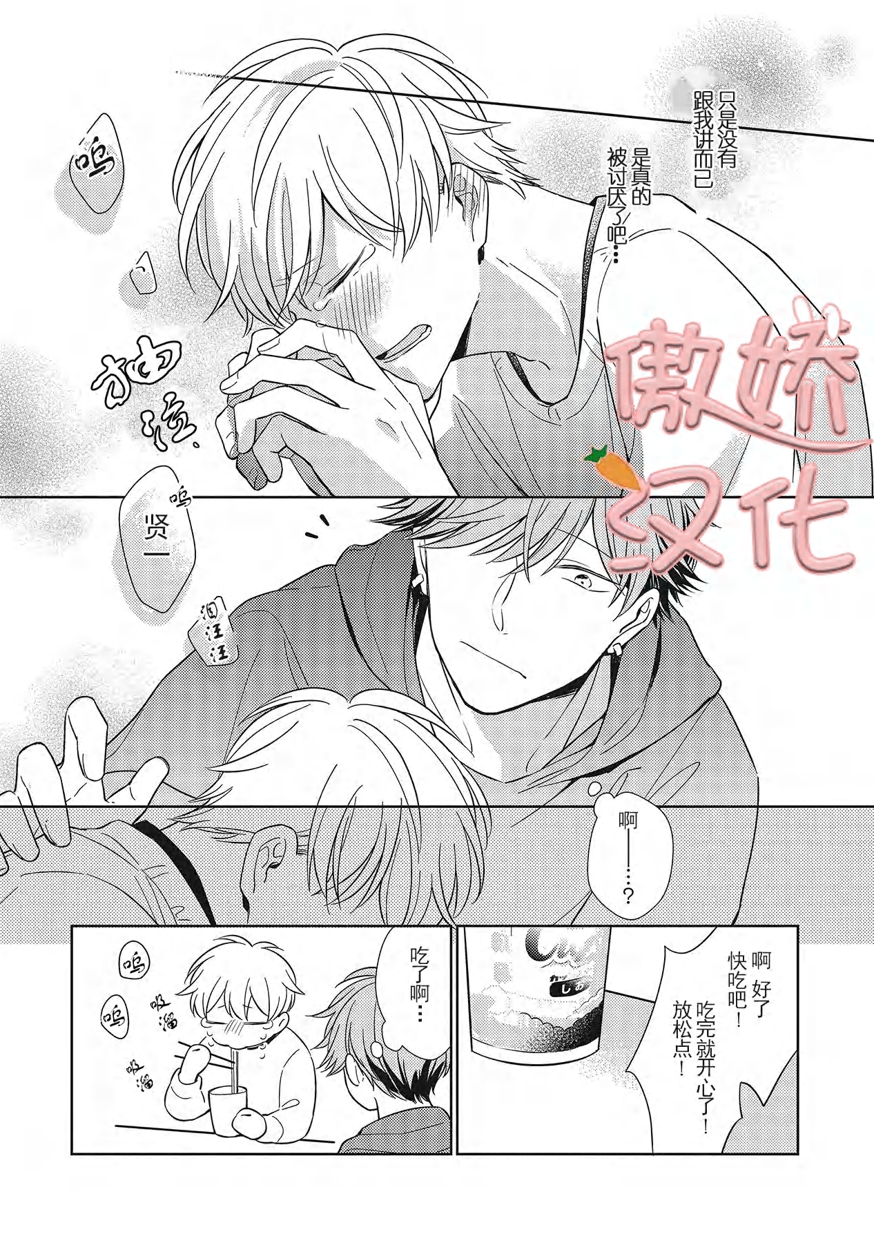 《那家伙与我恋情的始末》漫画最新章节第3话免费下拉式在线观看章节第【13】张图片