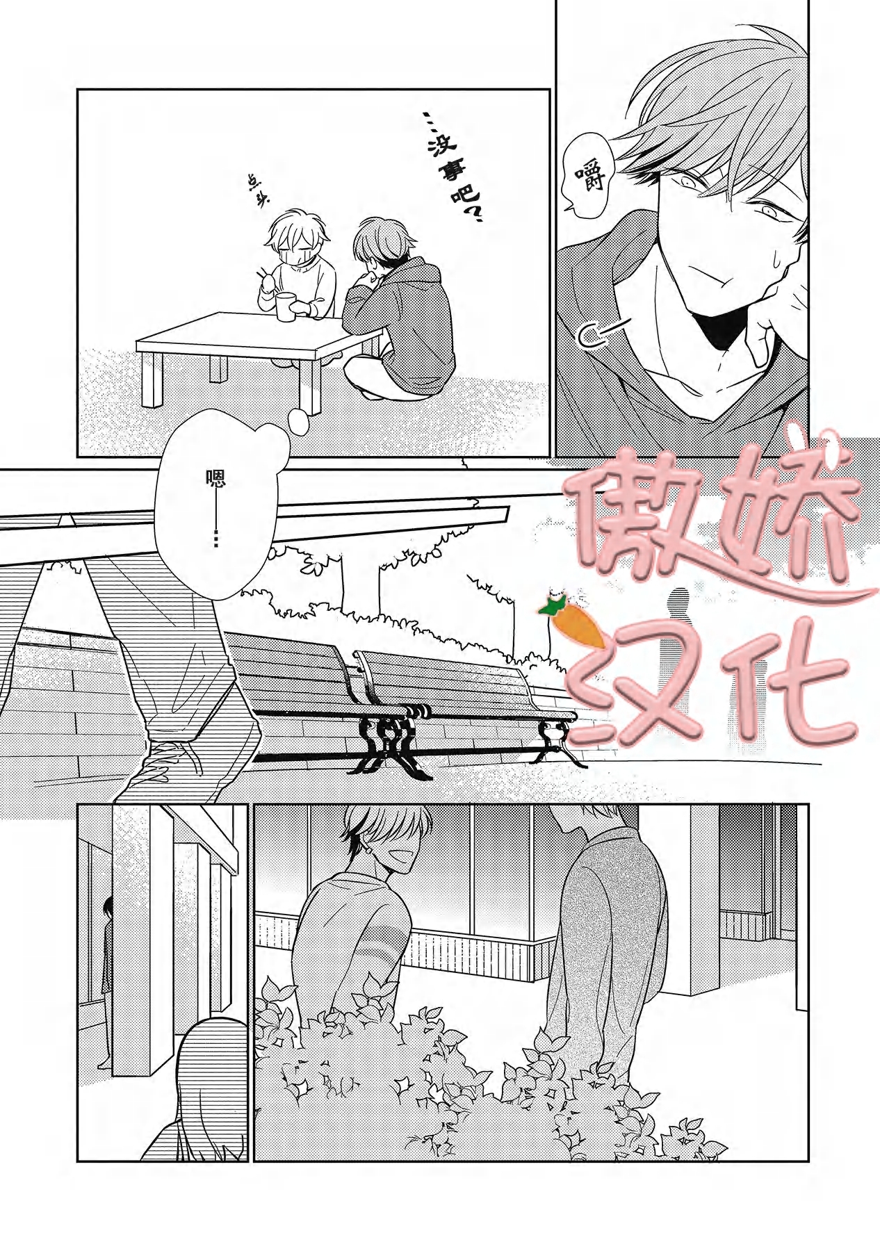 《那家伙与我恋情的始末》漫画最新章节第3话免费下拉式在线观看章节第【14】张图片