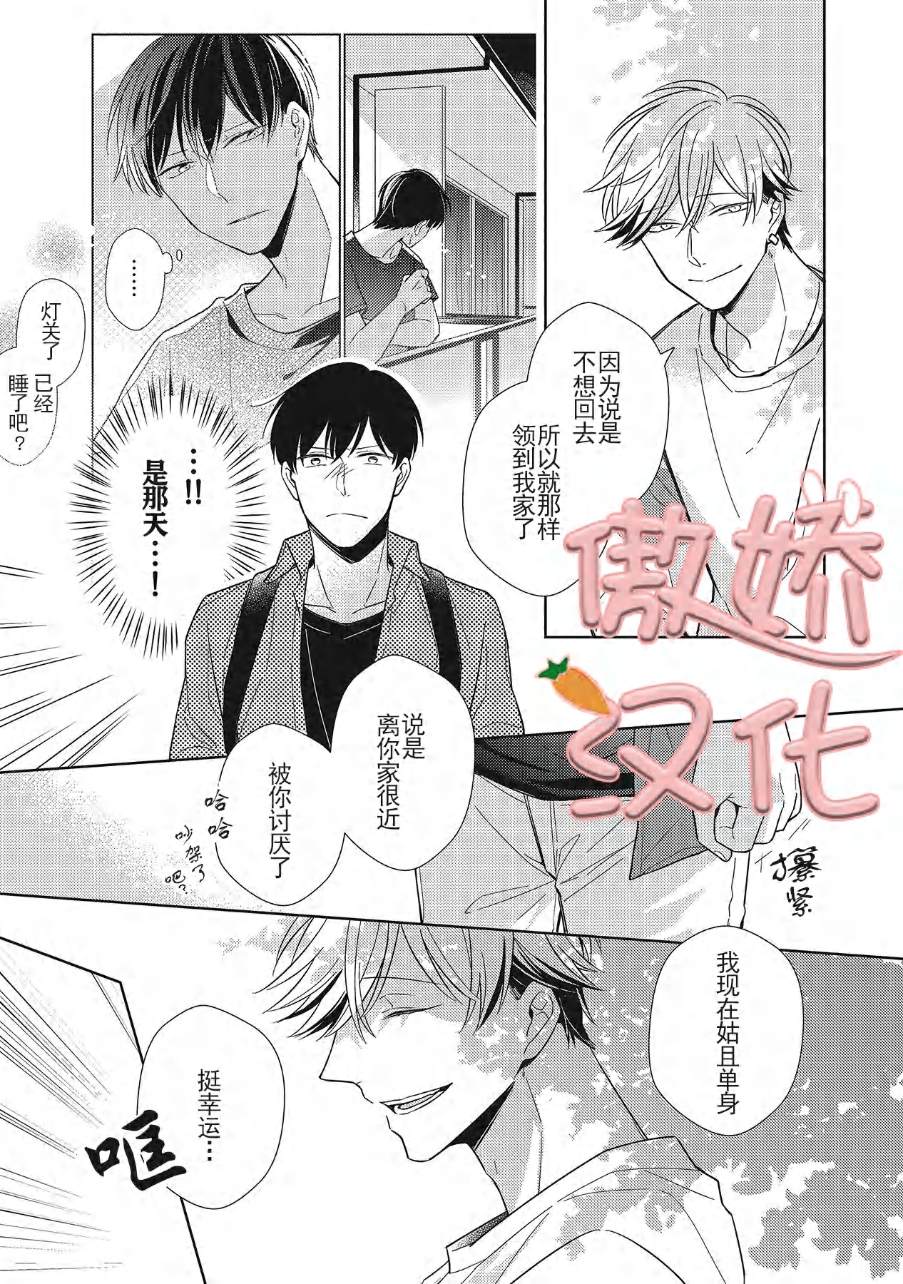 《那家伙与我恋情的始末》漫画最新章节第3话免费下拉式在线观看章节第【19】张图片