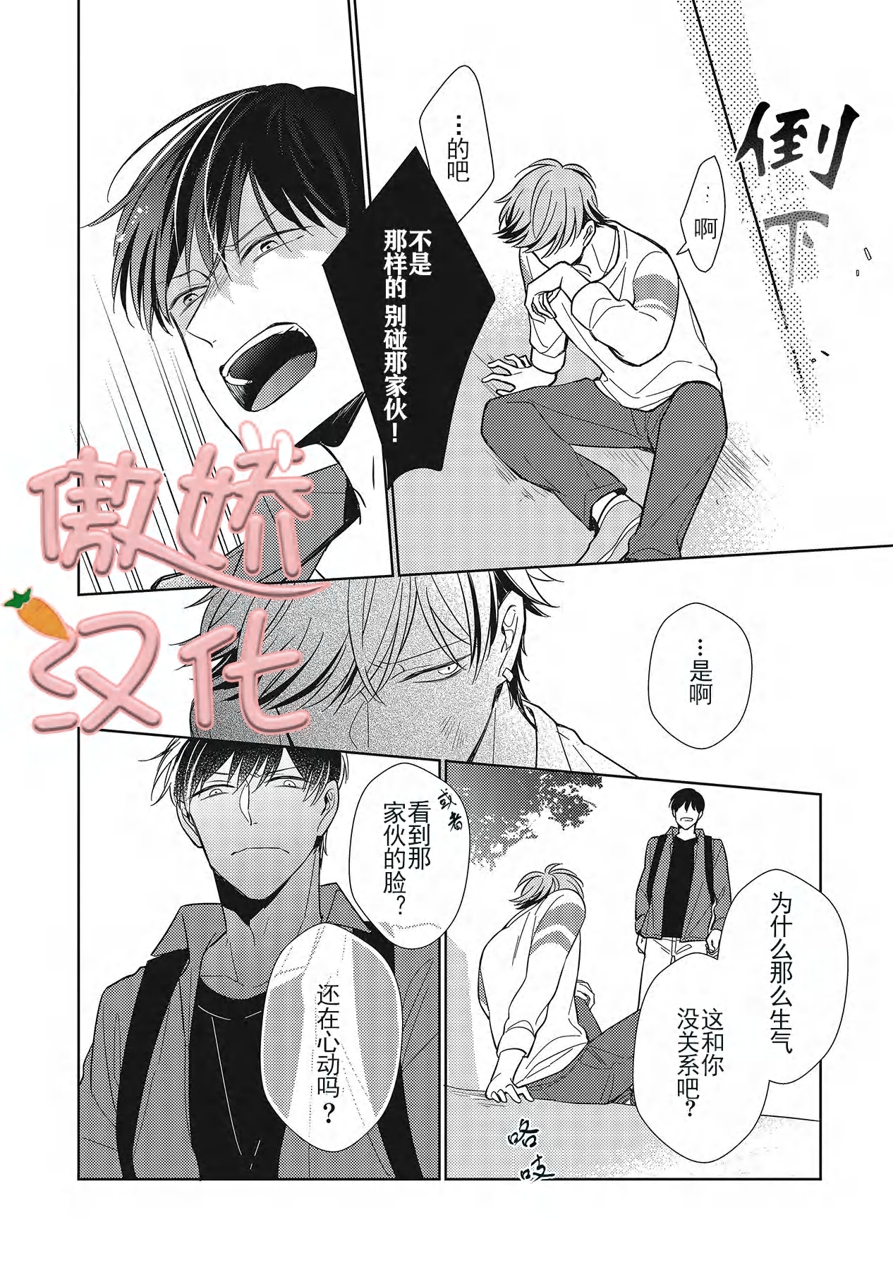 《那家伙与我恋情的始末》漫画最新章节第3话免费下拉式在线观看章节第【20】张图片