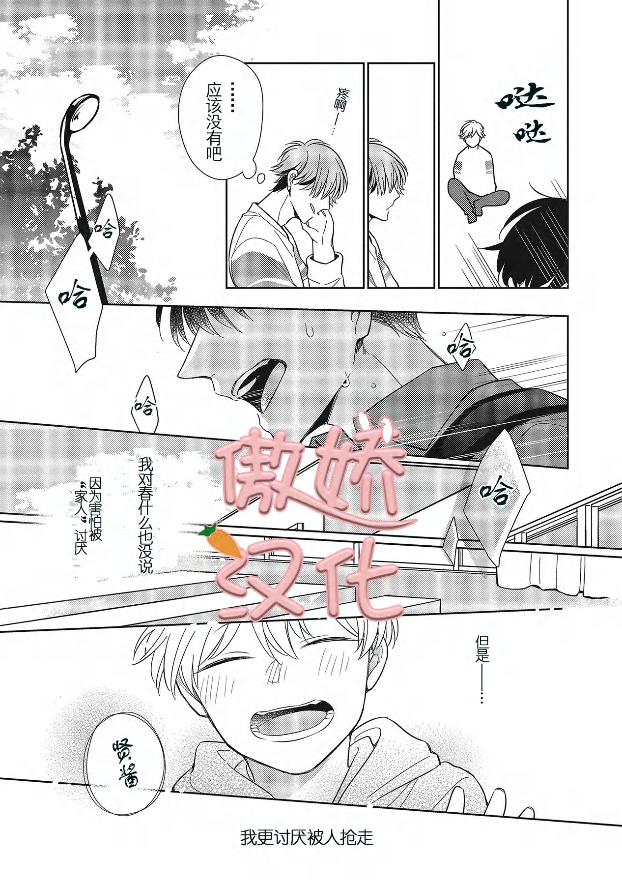 《那家伙与我恋情的始末》漫画最新章节第3话免费下拉式在线观看章节第【21】张图片