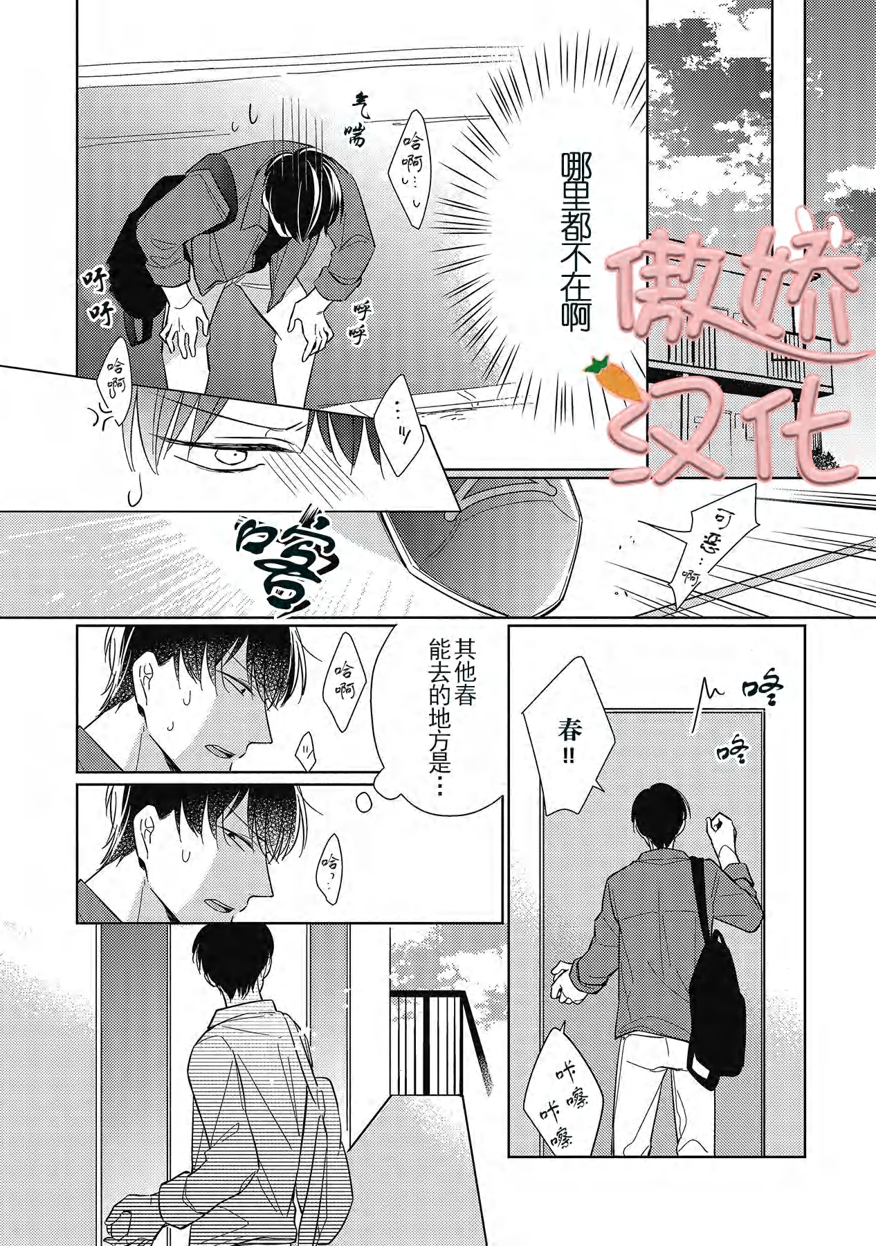 《那家伙与我恋情的始末》漫画最新章节第3话免费下拉式在线观看章节第【22】张图片