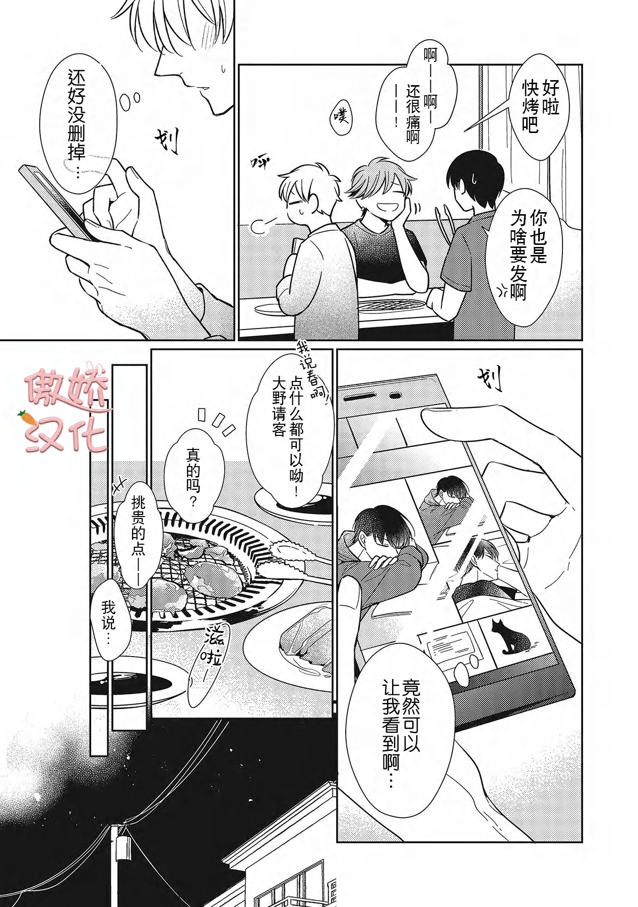 《那家伙与我恋情的始末》漫画最新章节第4话免费下拉式在线观看章节第【3】张图片