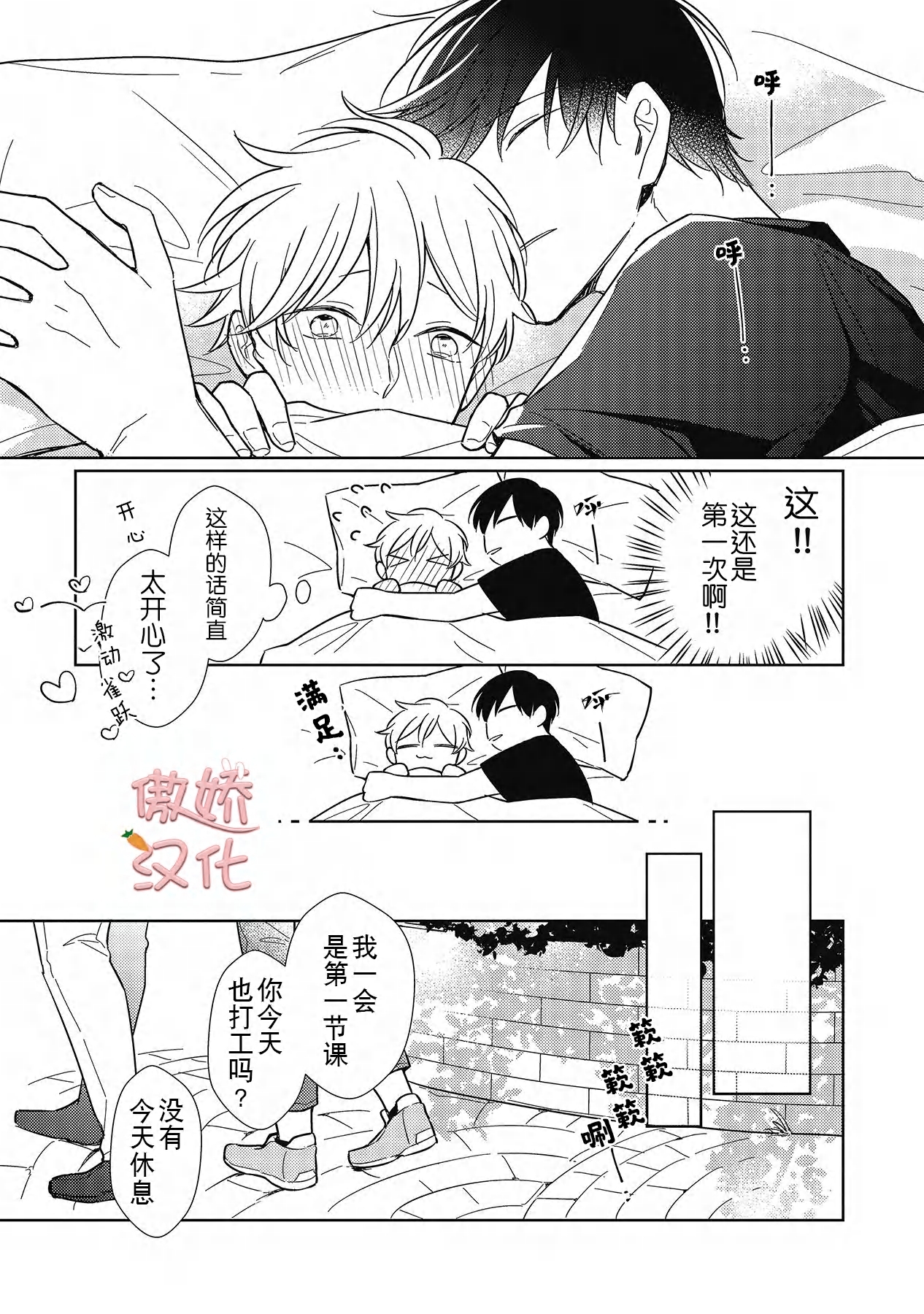 《那家伙与我恋情的始末》漫画最新章节第4话免费下拉式在线观看章节第【9】张图片