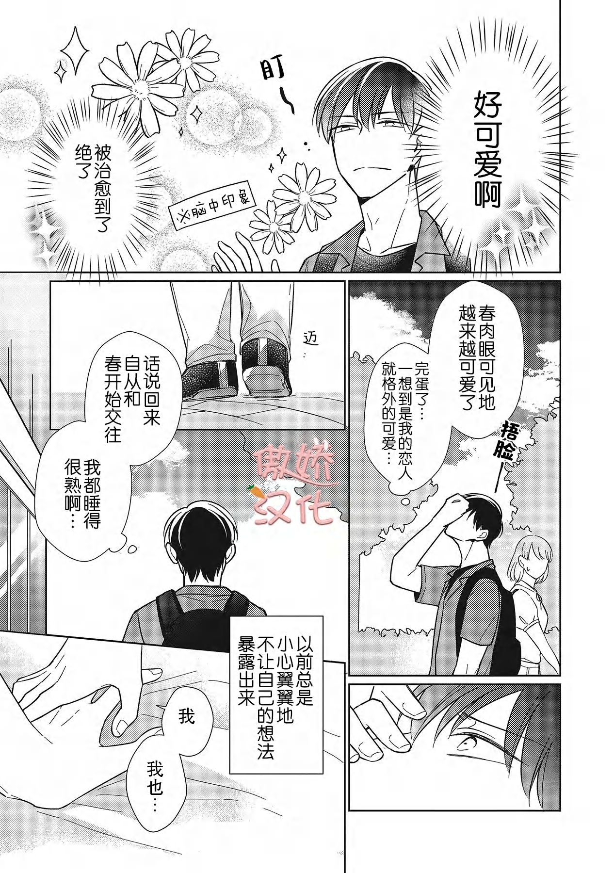 《那家伙与我恋情的始末》漫画最新章节第4话免费下拉式在线观看章节第【11】张图片