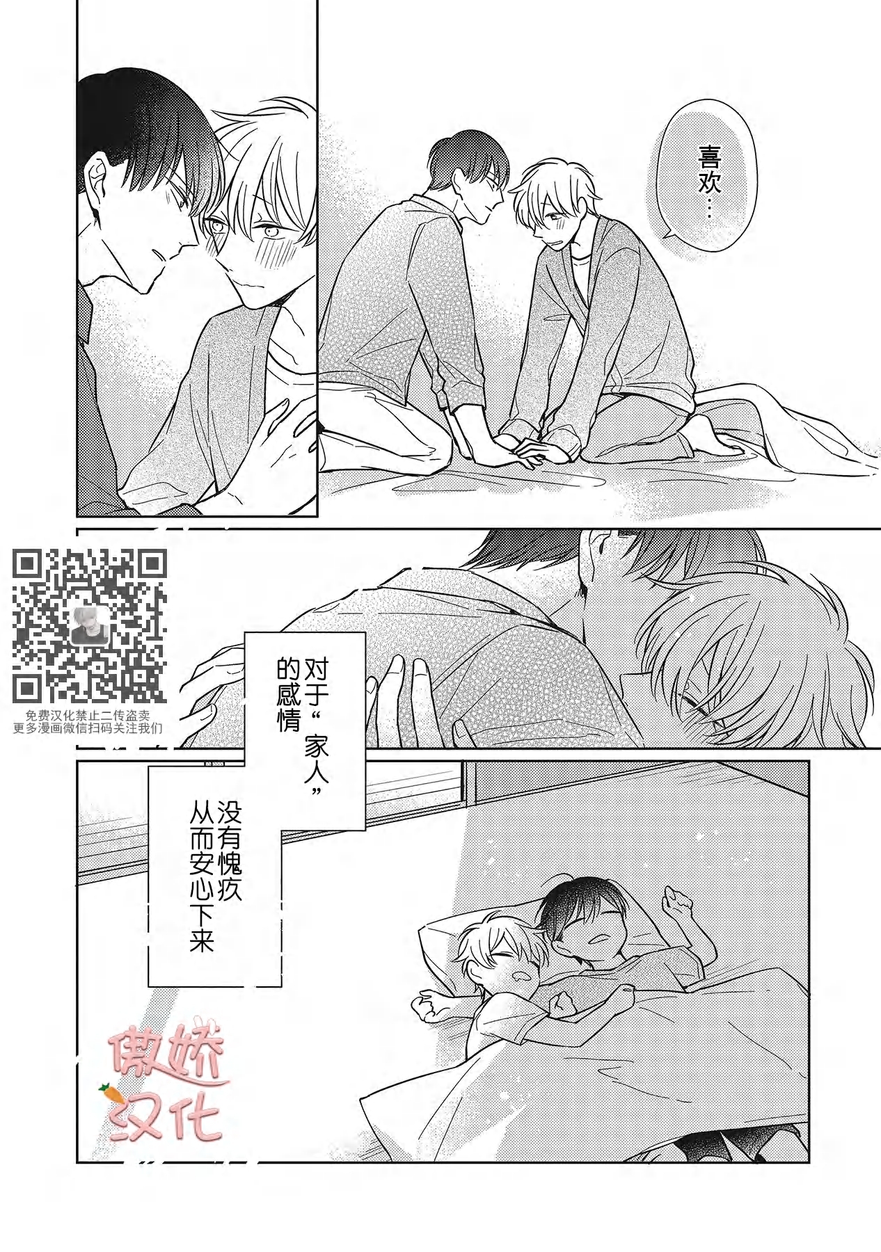 《那家伙与我恋情的始末》漫画最新章节第4话免费下拉式在线观看章节第【12】张图片