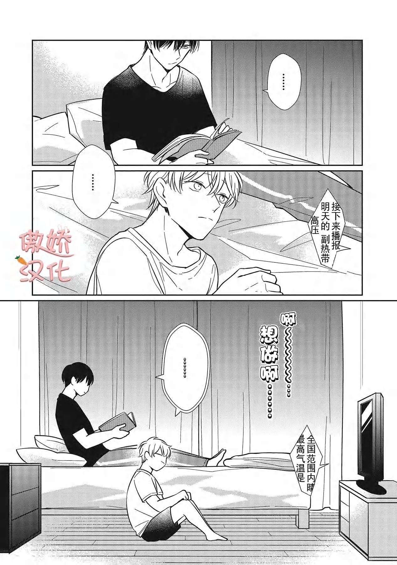 《那家伙与我恋情的始末》漫画最新章节第4话免费下拉式在线观看章节第【17】张图片