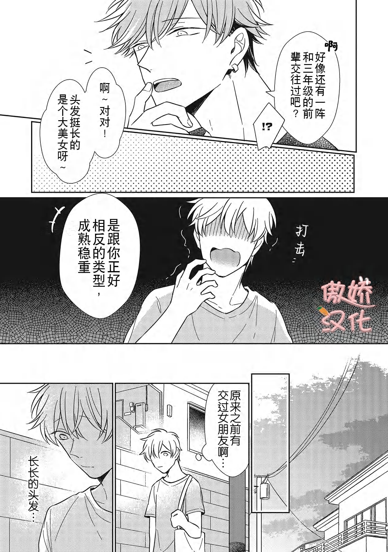 《那家伙与我恋情的始末》漫画最新章节第4话免费下拉式在线观看章节第【23】张图片