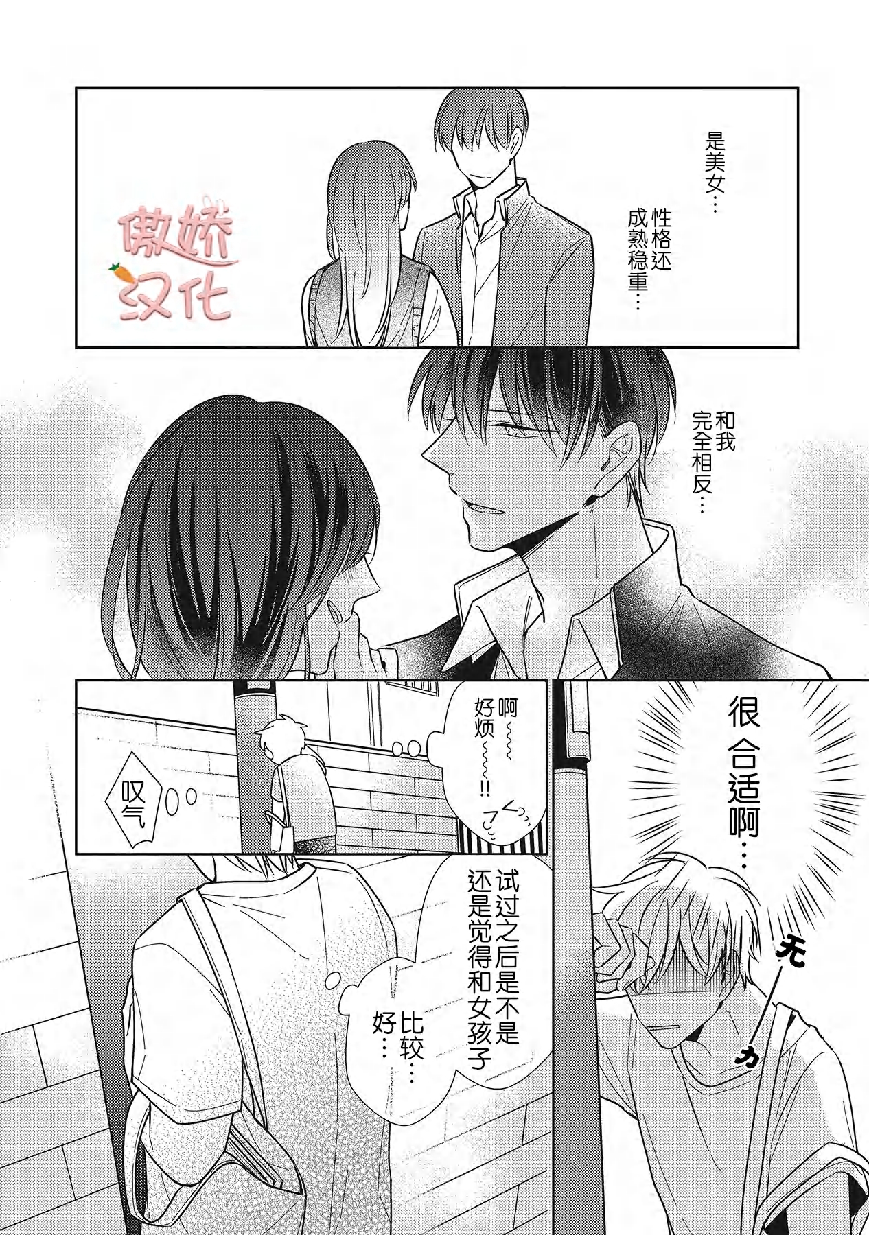 《那家伙与我恋情的始末》漫画最新章节第4话免费下拉式在线观看章节第【24】张图片