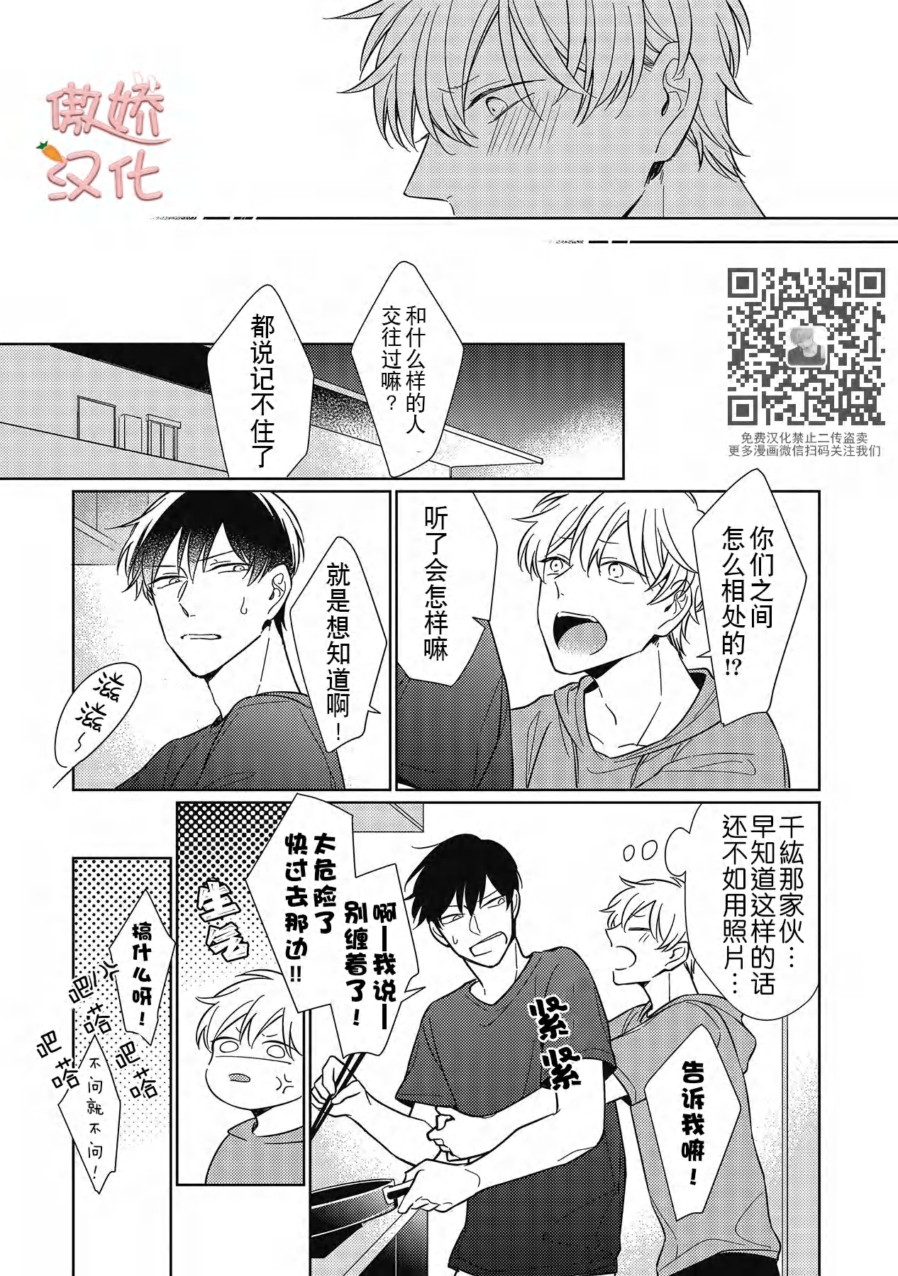 《那家伙与我恋情的始末》漫画最新章节第4话免费下拉式在线观看章节第【25】张图片