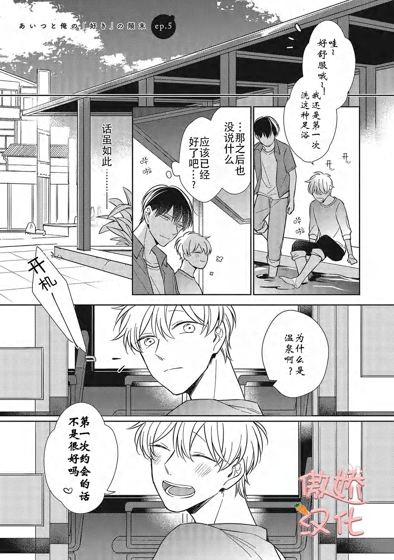 《那家伙与我恋情的始末》漫画最新章节第5话免费下拉式在线观看章节第【1】张图片