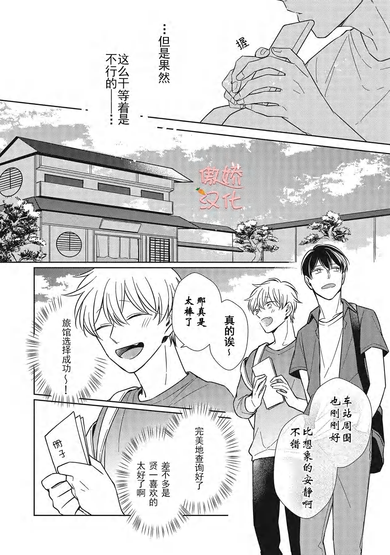 《那家伙与我恋情的始末》漫画最新章节第5话免费下拉式在线观看章节第【4】张图片