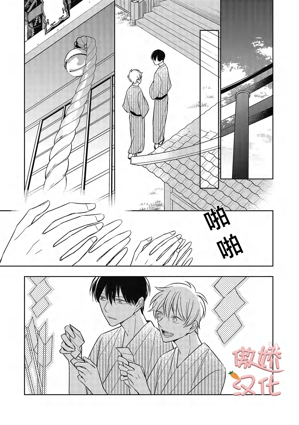 《那家伙与我恋情的始末》漫画最新章节第5话免费下拉式在线观看章节第【19】张图片