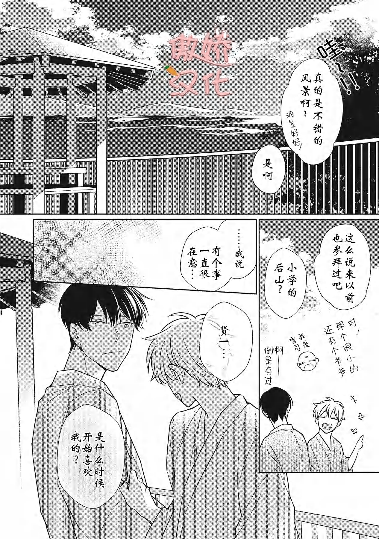 《那家伙与我恋情的始末》漫画最新章节第5话免费下拉式在线观看章节第【20】张图片