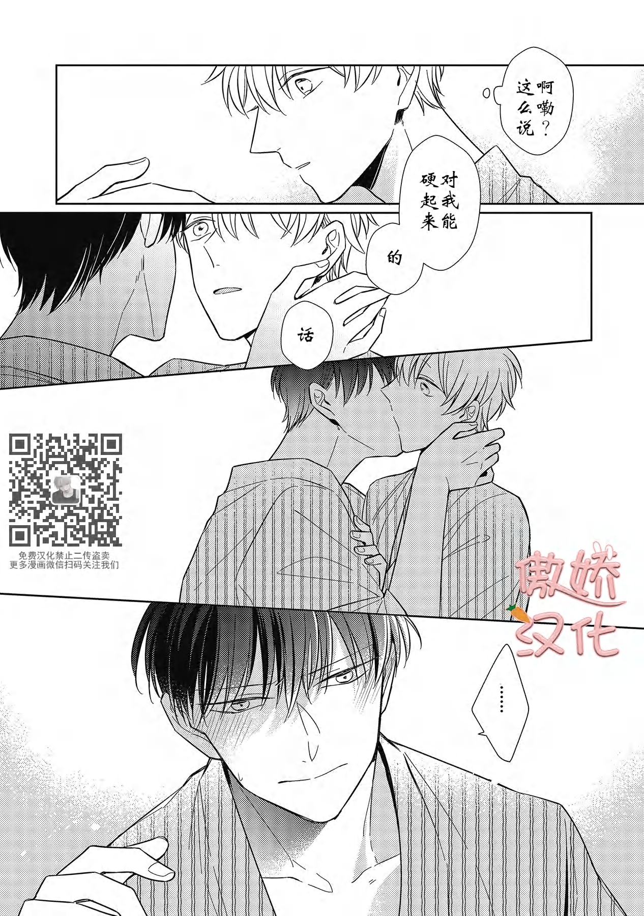 《那家伙与我恋情的始末》漫画最新章节第5话免费下拉式在线观看章节第【30】张图片