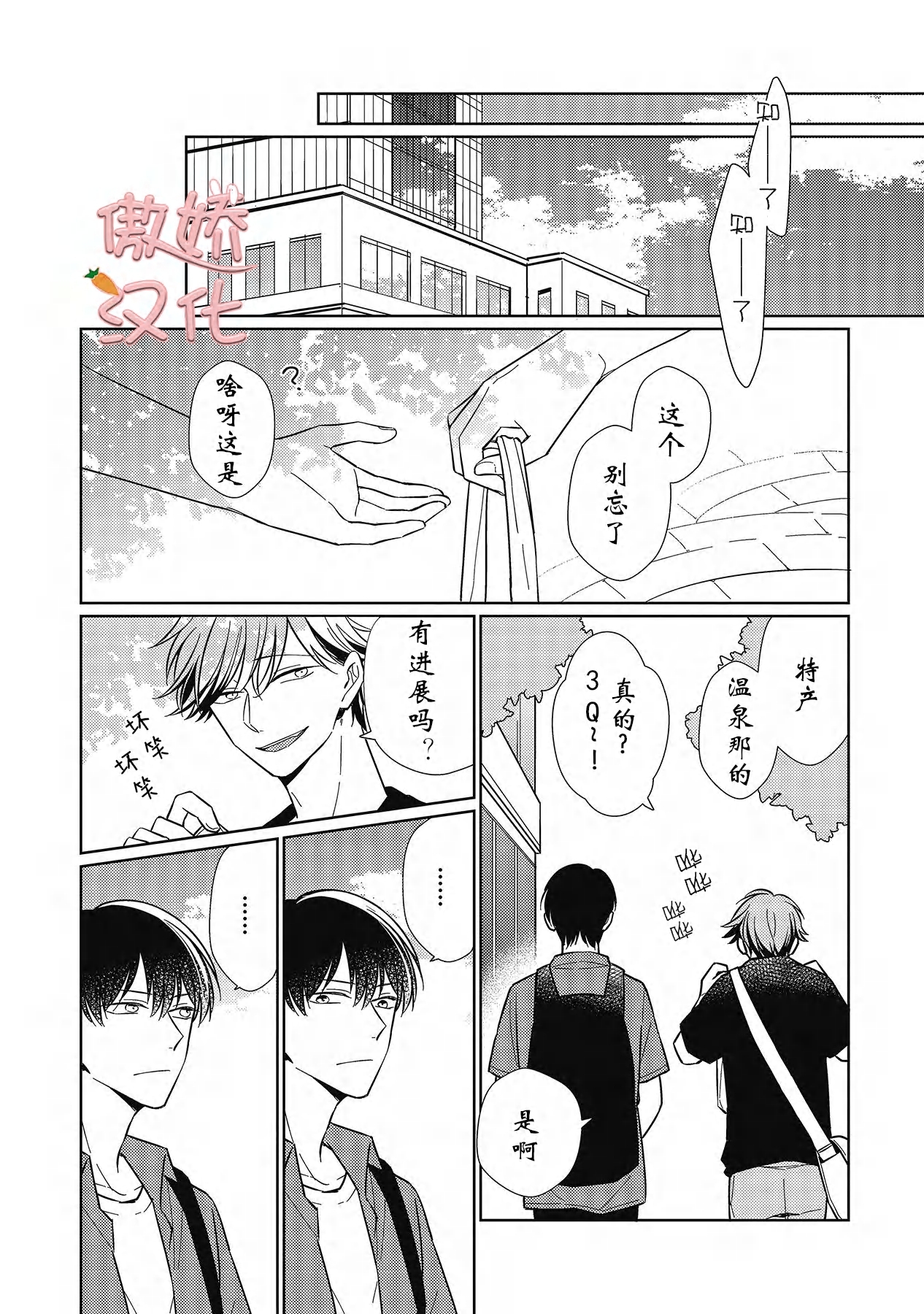 《那家伙与我恋情的始末》漫画最新章节第5话免费下拉式在线观看章节第【38】张图片