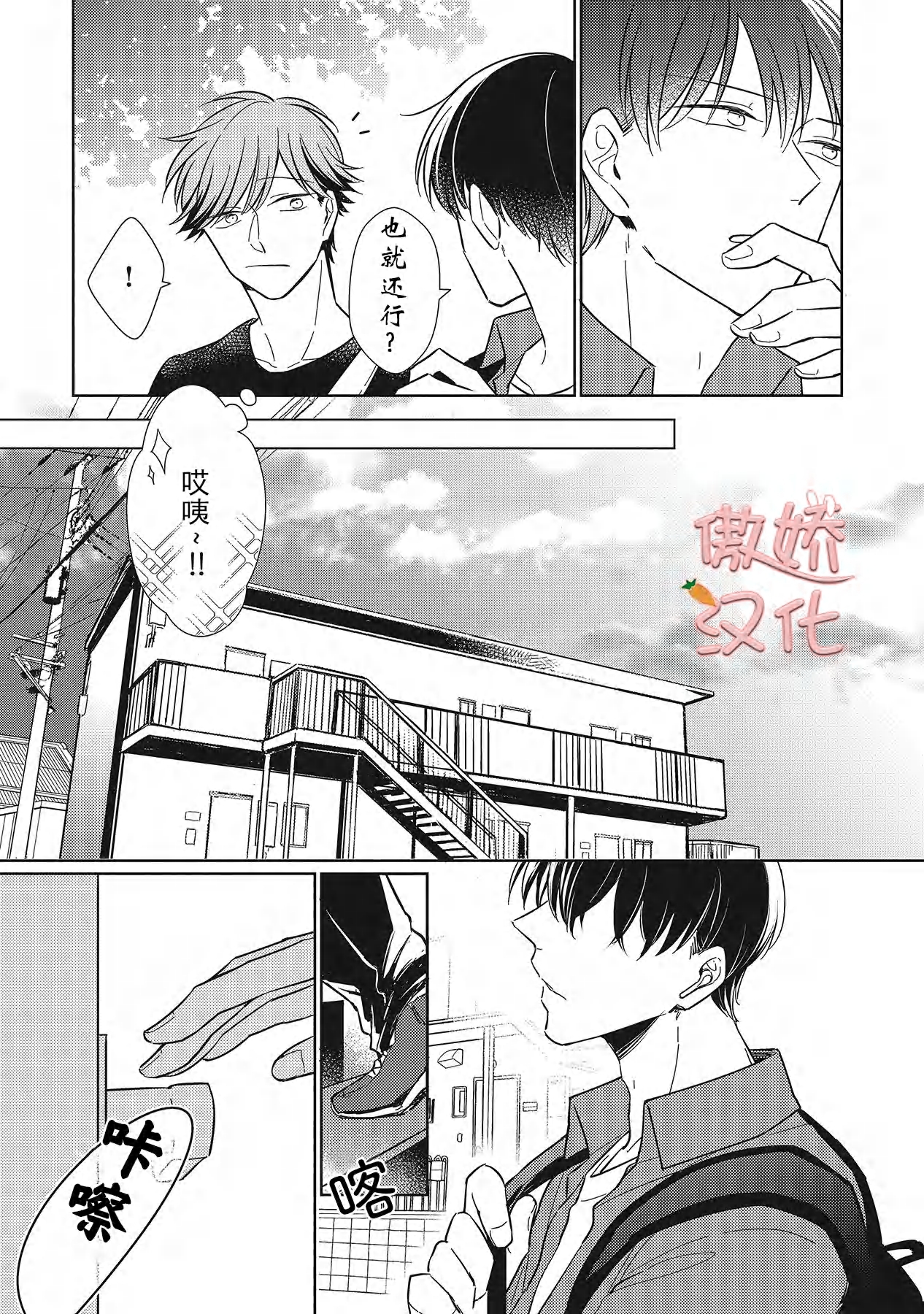 《那家伙与我恋情的始末》漫画最新章节第5话免费下拉式在线观看章节第【39】张图片